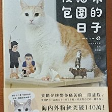 【探索書店286】寵物 黃阿瑪的後宮生活 被貓咪包圍的日子 布克文化 貓咪 190929B