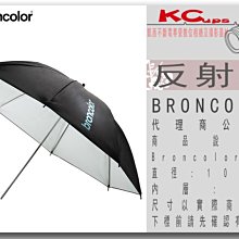凱西影視器材【BRONCOLOR 白色反射傘 Ø 105 cm 公司貨】淺型