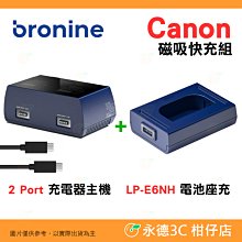 韓國 bronine 充電器主機 雙孔 + 1個磁吸電池座充 快充組 Canon LP-E6NH LP-E6N LPE6