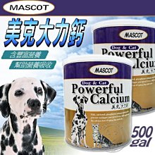 【🐱🐶培菓寵物48H出貨🐰🐹】MASCOT美克》鈣磷粉大力鈣500g 特價299元