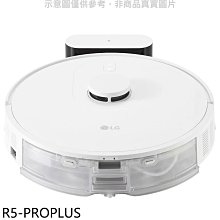《可議價》LG樂金【R5-PROPLUS】濕拖掃地機器人吸塵器