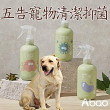 【🐱🐶培菓寵物48H出貨🐰🐹】Abao阿寶》五告寵物清潔抑菌系列 200ml｜驅蟲防蚊｜乾洗護膚｜抗菌除臭｜貓狗可用