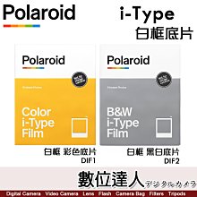 【數位達人】公司貨 寶麗萊 Polaroid I-Type 白框【彩色底片-DIF1】【黑白底片-DIF2】