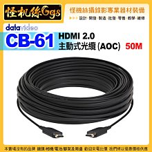 24期 datavideo洋銘 CB-61 HDMI 2.0主動式光纜 50M AOC 高性能低功耗 高速傳輸介面 線材