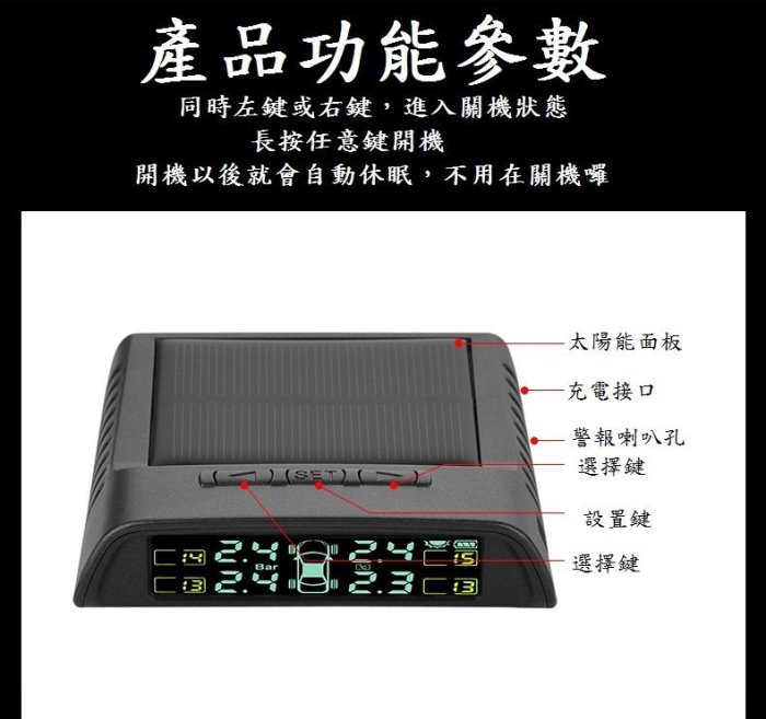 SQUND_太陽能無線胎壓偵測器 TPMS  [ TP-I810 ]