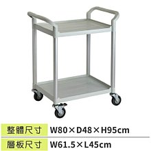 ☆樂事購II【房務車/服務車/送餐車/客房推車☆多功能二層工作推車☆AO707E3☆批發量販】