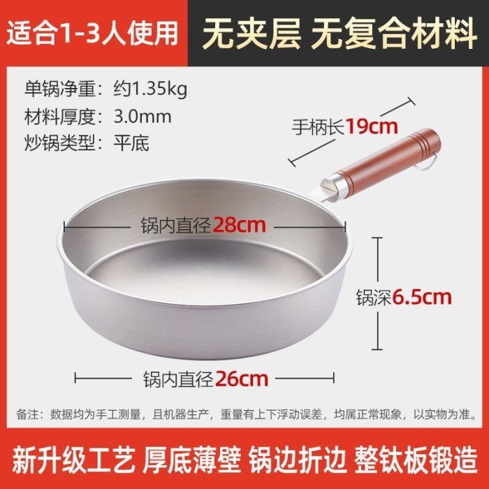 【熱賣精選】純鈦鍋牛排煎鍋平底特厚無涂層不粘鍋戶外炒菜鈦鍋炒鍋*特價