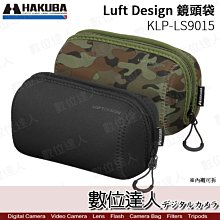【數位達人】HAKUBA LD 鏡頭袋 18-300mm 55-250mm / KLP-LS9015  LS9015cm