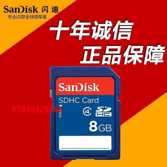 內存卡Sandisk閃迪 SD卡 8G SDHC高速 8gb CCD佳能尼康相機內存卡車載卡