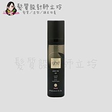 立坽『造型品』派力國際公司貨 ghd 豐盈彈性噴霧120ml HM15 HM13