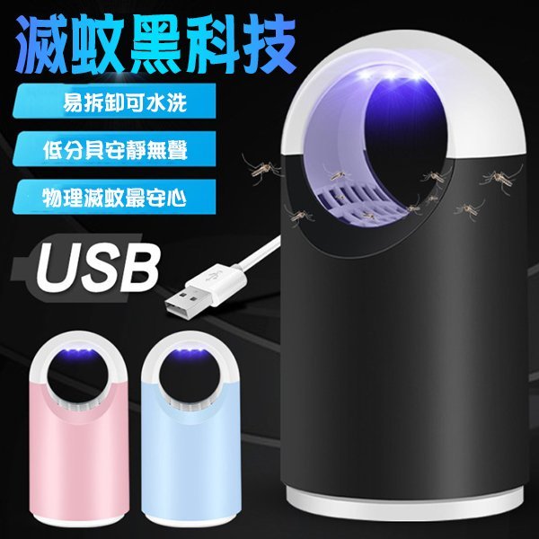 「歐拉亞」現貨 USB 捕蚊燈 光觸媒滅蚊燈 滅蠅器 LED 滅蚊器 驅蚊器 戶外防蚊 捕蚊