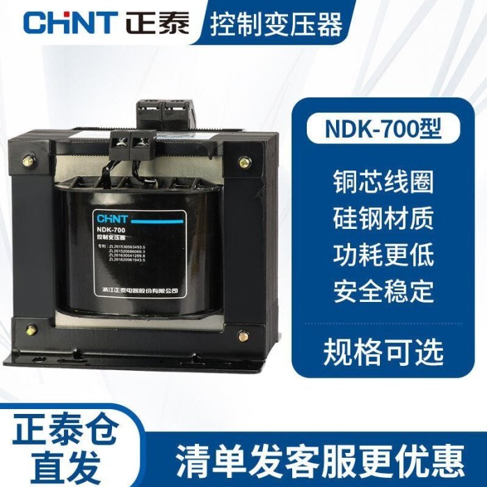 熱銷 正泰控制變壓器BK-700W 380v 220v轉12v 24v機床三相單相隔離110v