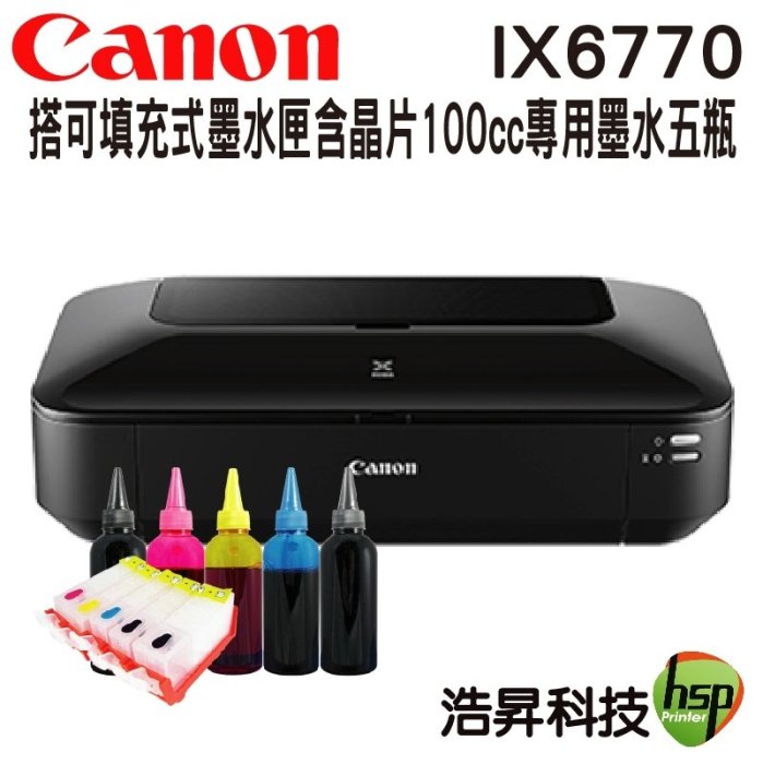 【可填充式墨水匣100cc組合】Canon PIXMA iX6770 A3+時尚全能噴墨相片印表機