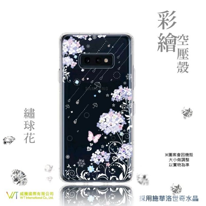 【WT 威騰國際】WT ® Samsung Galaxy S10e 施華洛世奇水晶 彩繪空壓殼 軟殼 -【繡球花】