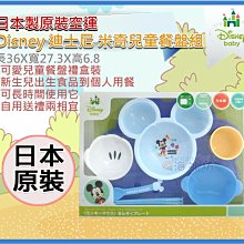 =海神坊=日本製空運 306019 迪士尼 米奇 兒童餐具組 藍色 學習餐盒組 寶寶分隔餐盤 附大餐盤/湯匙/筷7pcs