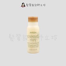 立坽『身體清潔』肯夢公司貨 AVEDA 迷迭/薄荷沐浴乳30ml HB01