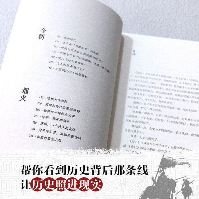 一看就懂的史記 超人氣歷史作家溫伯陵 繼一讀就上癮的中國史【海量書屋】