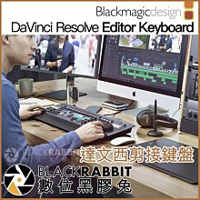 數位黑膠兔【 Blackmagic DaVinci Resolve Editor Keyboard 達文西 剪接鍵盤 】