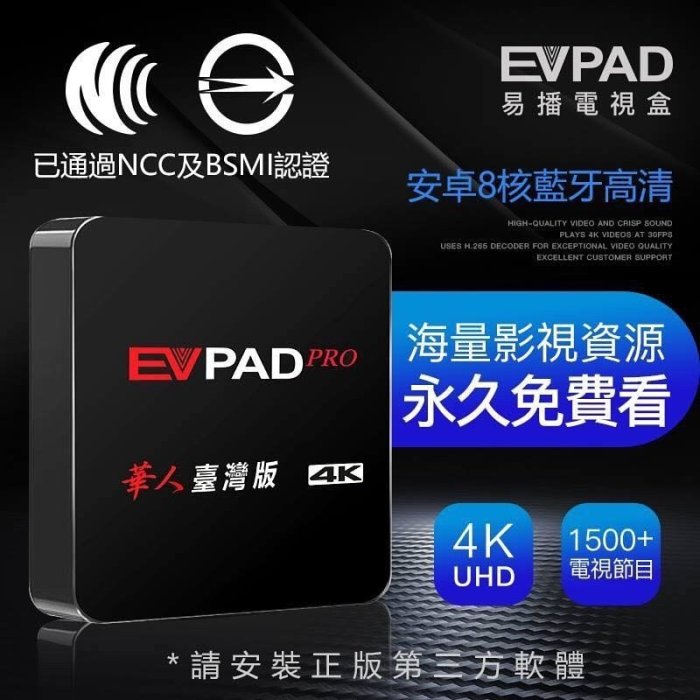 EVPAD 1G+16G 易播電視盒 智慧網路機上盒 免費第四台 數位電視專用 語音遙控版