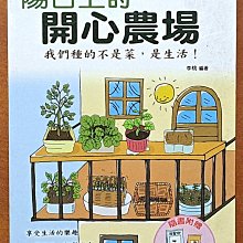 【探索書店117】園藝 陽台上的開心農場 李桃 佳魁文化 ISBN：9789866007682 240326