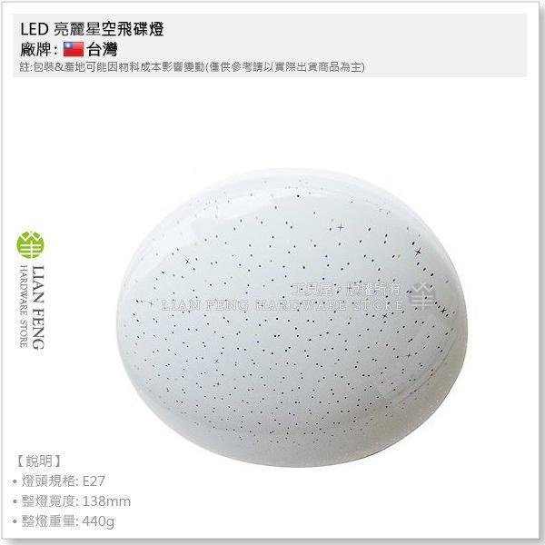 【工具屋】*含稅* LED 亮麗極光/星光 飛碟燈泡 10W 白光 燈頭規格E27 燈泡 白光 節能 護眼睛 吸頂燈具