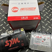 駿馬車業 SYM 公司貨 GTZ10S-BS=TTZ10S 十號 10號 機車電池電瓶 (不幫安裝)