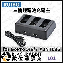 數位黑膠兔【 RUIBO 三槽鋰電池充電座 for GoPro 5/6/7 】V型電池 充電器 鋰電池 充電電池