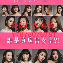 DVD 2018年 廣告女皇 綜藝節目