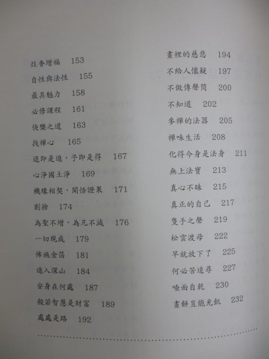 關於禪的100個故事（初版一刷）_活佛確真降措仁波切、堪布土丹尼瑪仁波切_宇河文化_佛教_原價300　〖宗教〗DAX