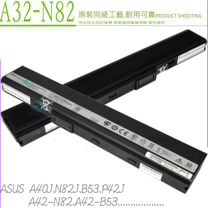 ASUS A32-N82 A42-N82 電池 6芯 B53S B53V B53VC B53AV B33 B33E