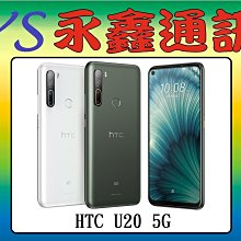 淡水 永鑫通訊【空機直購價】HTC U20 5G 雙卡雙待 6.8吋 8G+256G