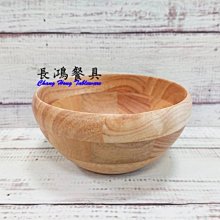 *~長鴻餐具~*(縮口)橡膠木缽 093F250-17 現貨+預購(促銷價)