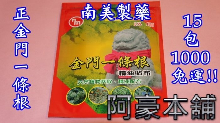 【阿豪本舖】1000 【關於我】免運 仙峰條根 電氣石貼布 一條根 保健貼布 膠布