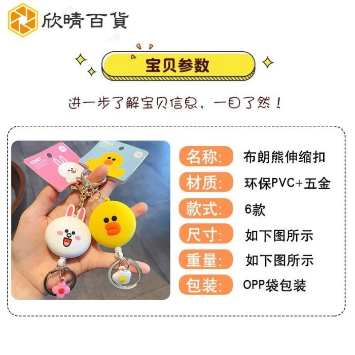 ◇YANA  正版 line friends 伸縮鑰匙圈 伸縮拉環 鑰匙扣 伸縮扣鑰匙圈 手機繩 熊大布朗熊 兔兔