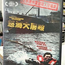 挖寶二手片-J07-031-正版DVD-電影【怒海大屠殺】-血肉橫飛超越德州電鋸殺人狂(直購價)