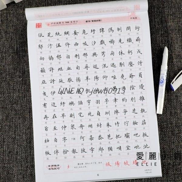 繁體字練字帖楷書7000常用字繁簡體字練字帖成人【愛麗小鋪】