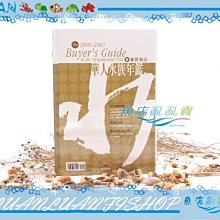 【魚店亂亂賣】2006~2007華人水族年鑑暨優質商品書籍 水草.魚種.爬蟲台灣TMBIO威智出版