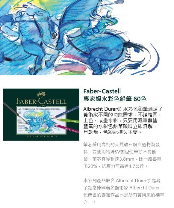 藝城美術▻德國輝柏Faber-Castell 藝術家60色水性色鉛筆專家級