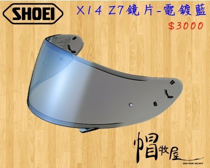 【帽牧屋】SHOEI X14 Z7 全罩安全帽 配件 通用 鏡片 公司貨 原廠鏡片 可裝防霧片 CWR-1 電鍍藍