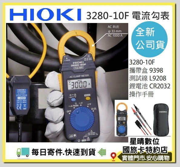 現貨含稅公司貨HIOKI 3280-10F 328010F 3280超薄卡片型電流勾表 鉗型表 數位型交流鉤表電表電錶