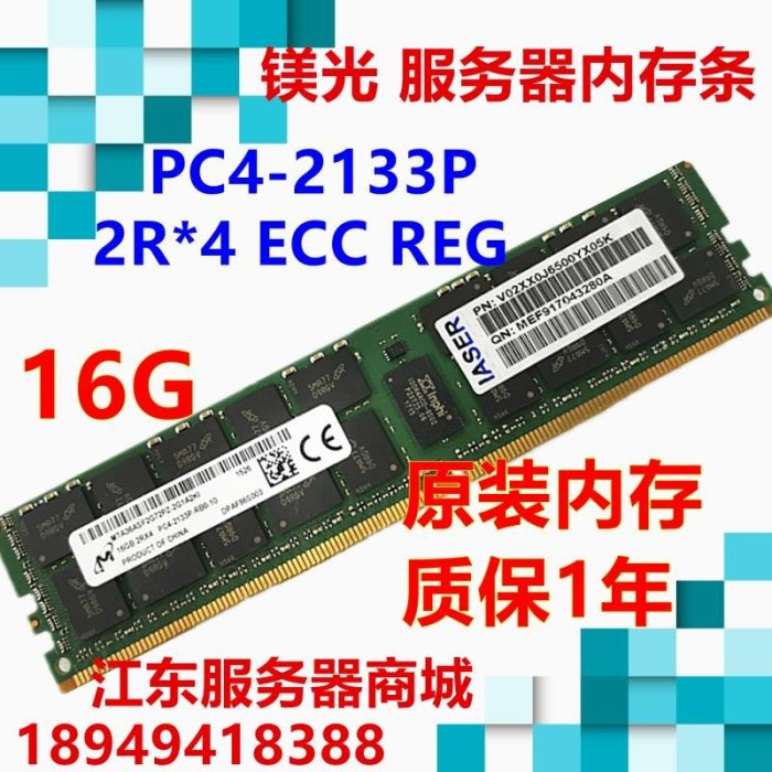 三星16G 32G DDR4 2133P 2400T 2666V ECC REG 伺服器記憶體條X99