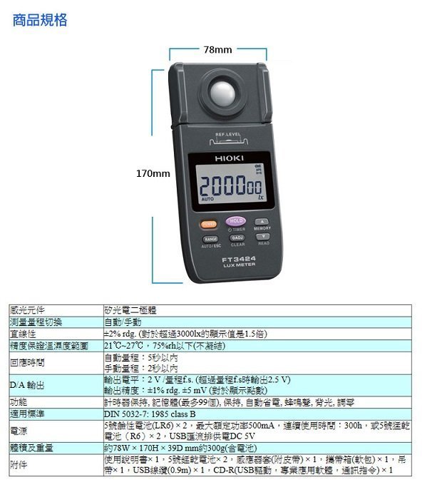 EJ工具 FT3424 日本製 HIOKI 照度計 可測極低的照度 唐和公司貨