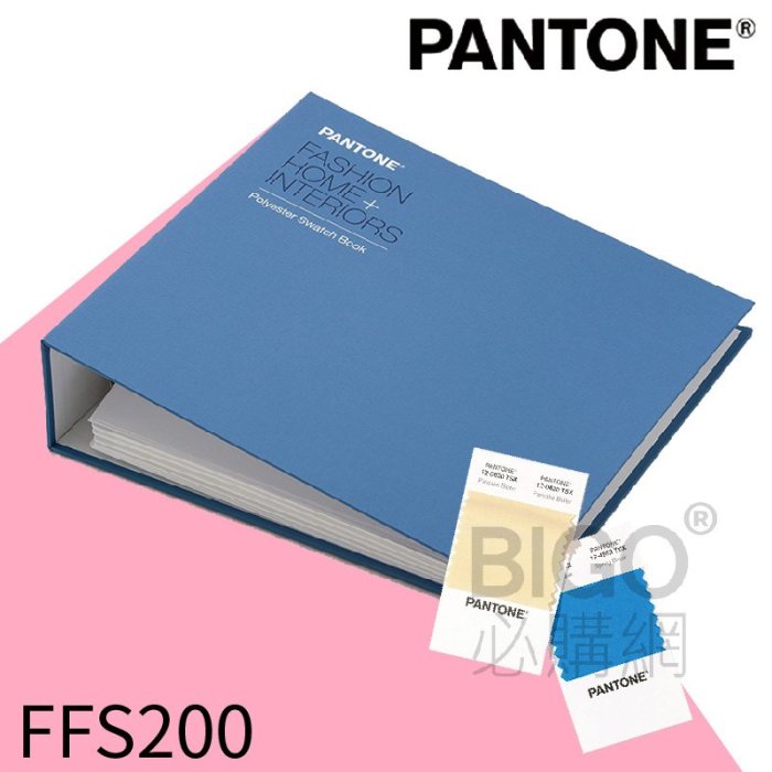 ◎色彩指標◎ PANTONE FFS200 聚酯纖維色卡本 203色 (色票/色卡/打樣設計/服裝布料/印刷包裝)