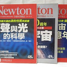 【書寶二手書T1／雜誌期刊_O23】牛頓科學雜誌_48-50期間_3本合售_聲與光的科學