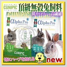 【🐱🐶培菓寵物48H出貨🐰🐹】西班牙CUNIPIC》Alpha Pro頂級無穀兔飼料-500g 特價219元