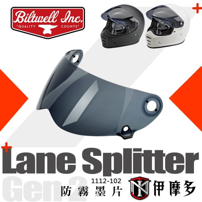 伊摩多※美國Biltwell Lane Splitter Gen2 2代安全帽鏡片內層防霧抗UV 。墨片1112-102