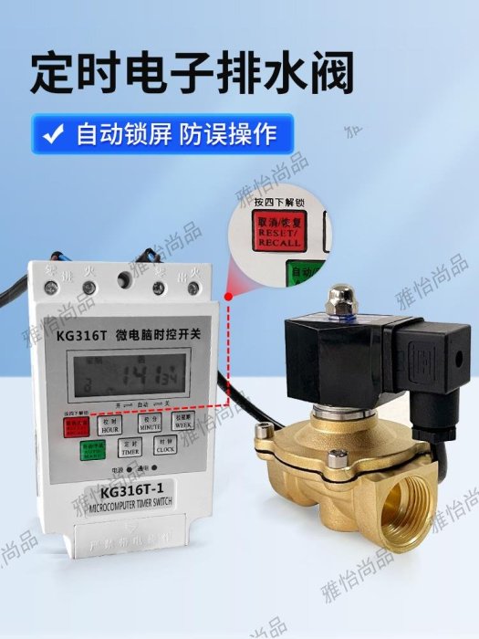 常閉定時電磁閥多組時間智能自動控制器澆花水管循環電子開關220v水進水水自動開關-雅怡尚品