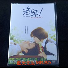 [DVD] - 先生我可以喜歡你嗎 ( 老師我可以喜歡你嗎 ) My Teacher