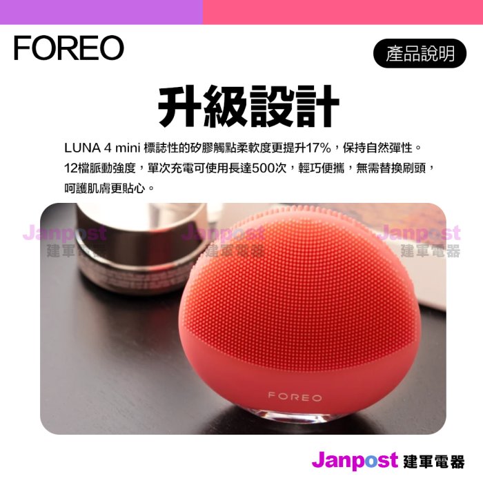 兩年保固 Foreo Luna mini 4 露娜 2合1潔面儀 洗臉機 洗顏機 mini4 露娜迷你4