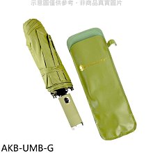 《可議價》天麗【AKB-UMB-G】抗uv照明自動折傘附收納皮套綠色雨傘